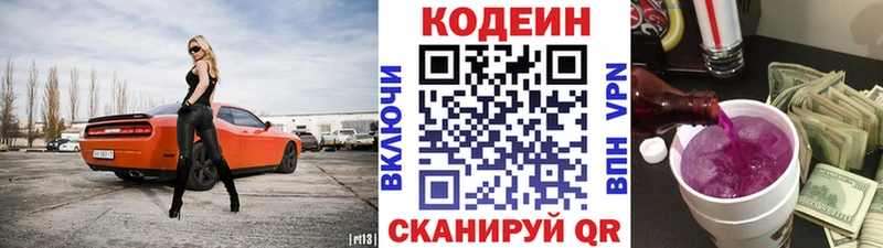 Кодеин Purple Drank  МЕГА рабочий сайт  Тюмень 